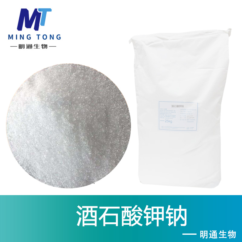 酒石酸钾钠,Potassium sodium tartrate