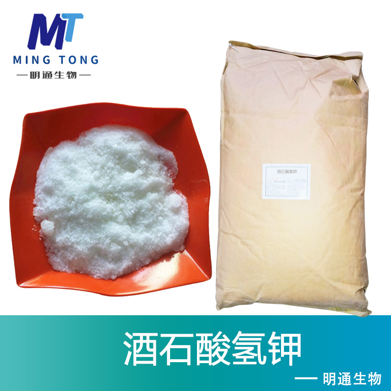 酒石酸氢钾,Potassium Bitartrate
