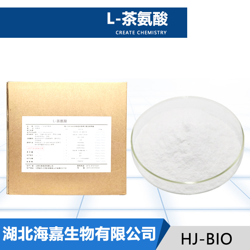 L-茶氨酸,L-Theanine
