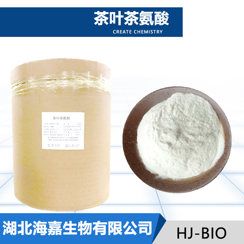 茶叶茶氨酸,L-Theanine