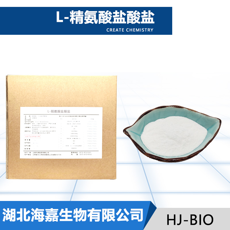 L-精氨酸盐酸盐,L-Arginine hydrochloride