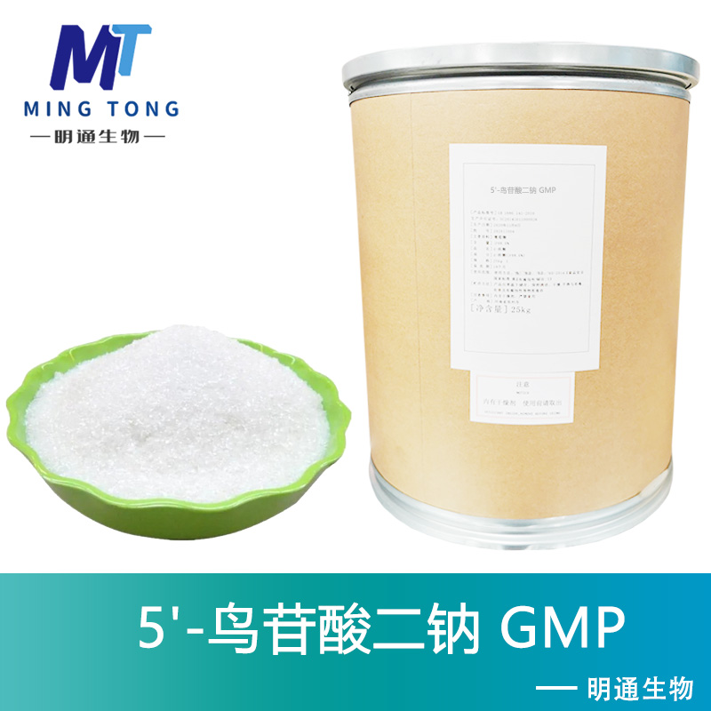 5'-鸟苷酸二钠,Guanosine 5'-monophosphate disodium salt
