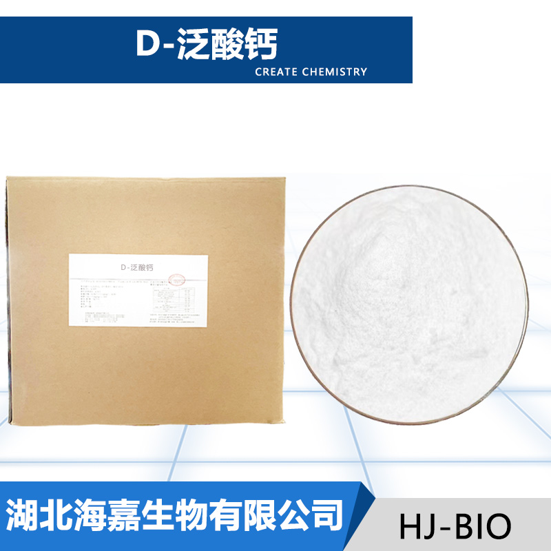 D-泛酸钙,Calcium D-Pantothenate