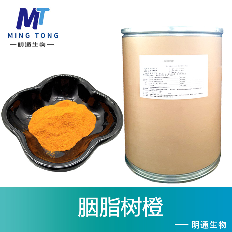 胭脂树橙,Annatto