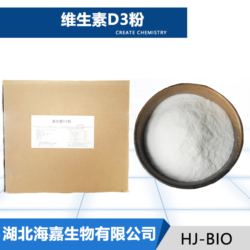 维生素D3粉,VD3 powder, Cholecalciferol feed grade