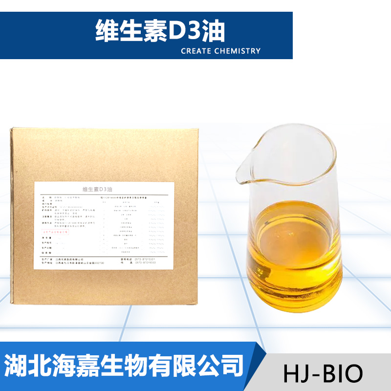 维生素D3油,VD3 oil ,Cholecalciferol