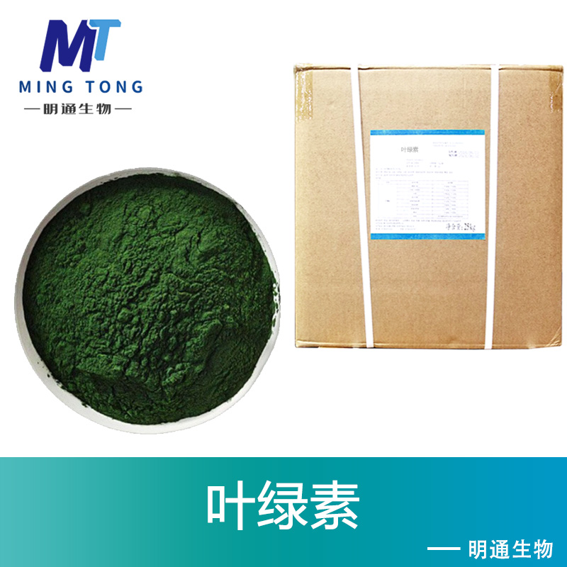 叶绿素,CHLOROPHYLL