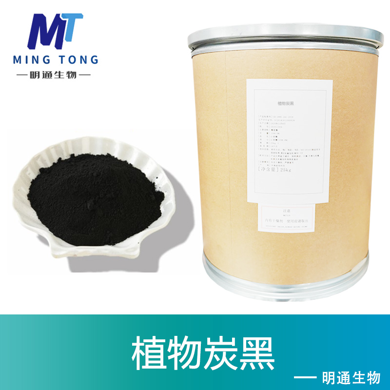 植物炭黑色素,Plant charred melanin