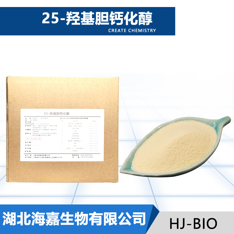 25-羟基胆钙化醇,Calcifediol Monohydrate
