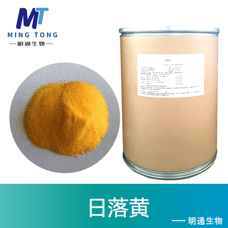 日落黄,Sunset Yellow FCF
