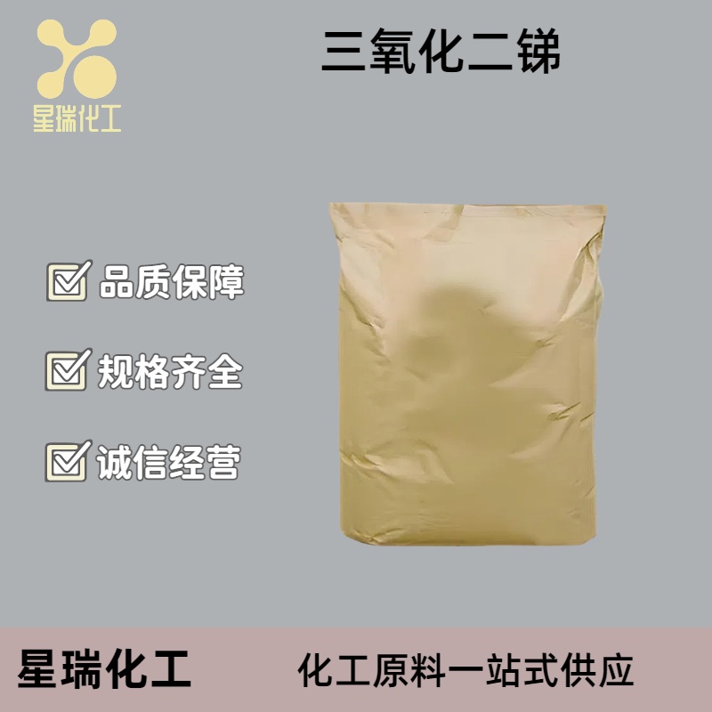 三氧化二锑,Diantimony trioxide
