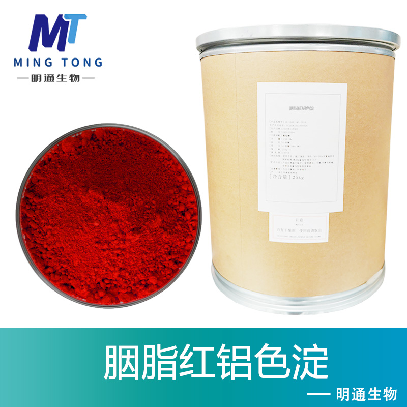 胭脂红铝色淀,Ponceau 4R altiminium lake