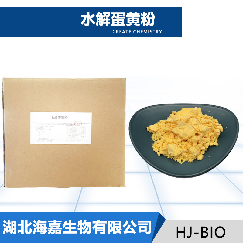 水解蛋黄粉,Hydrolysis Egg Yolk Powder