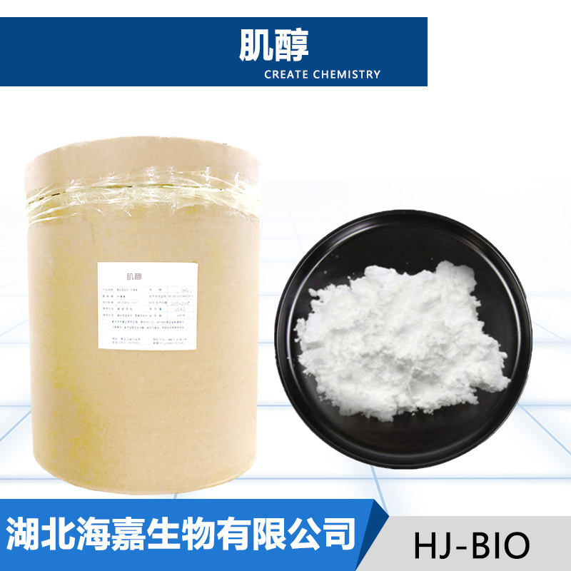 肌醇,Inositol
