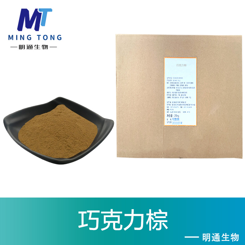 巧克力棕,Edible synthetic dye milk chocolate brown