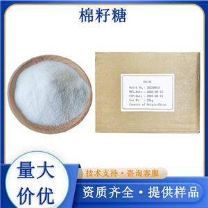 棉籽糖,D(+)-Raffinose pentahydrate