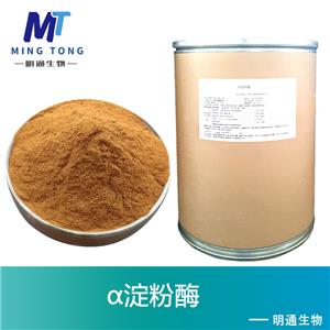 α淀粉酶厂家