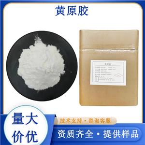 黄原胶生产厂家