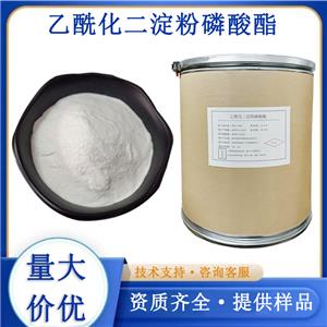 乙酰化二淀粉磷酸酯生产厂家