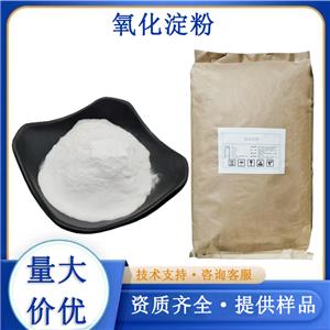 氧化淀粉生产厂家
