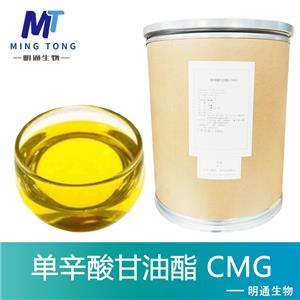 單辛酸甘油酯廠家
