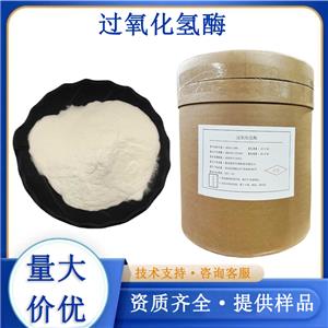 過氧化氫酶生產(chǎn)廠家