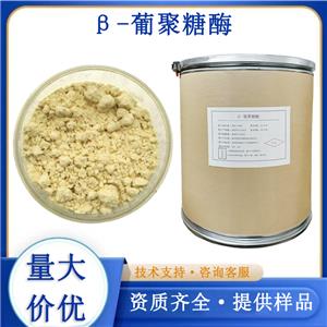 β-葡聚糖酶生产厂家