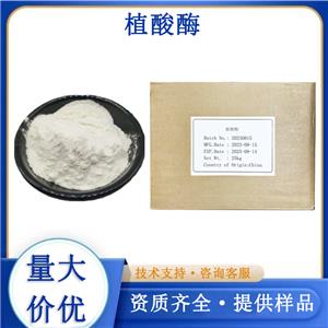 植酸酶生產(chǎn)廠家