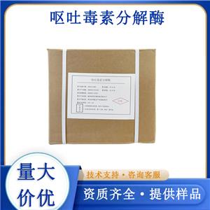 呕吐毒素分解酶生产厂家