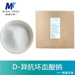 D-异抗坏血酸钠 厂家