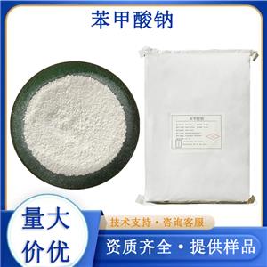 苯甲酸钠,Sodium benzoate