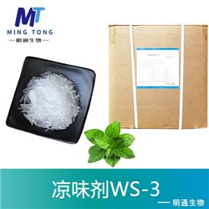 凉味剂WS-3厂家