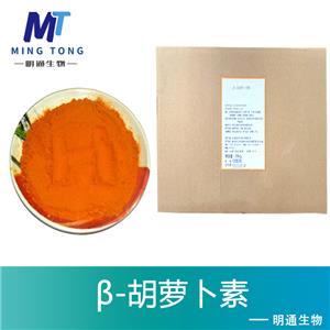 β-胡蘿卜素廠家