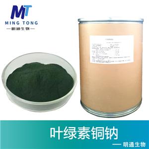 叶绿素铜钠色素