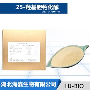25-羟基胆钙化醇,Calcifediol Monohydrate