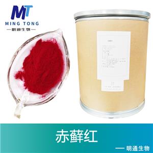 赤蘚紅色素廠家