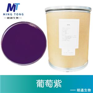 葡萄紫廠家