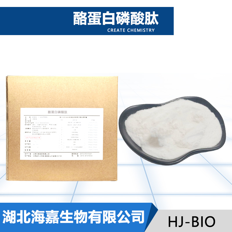 酪蛋白磷酸肽,Casein phosphopeptide