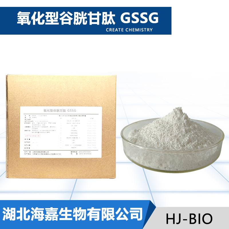 氧化型谷胱甘肽,Glutathione, Oxidized