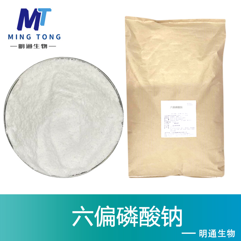 六偏磷酸钠,sodium hexametaphosphate