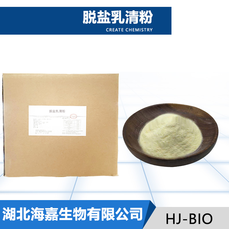 脫鹽乳清粉,demineralised whey powder