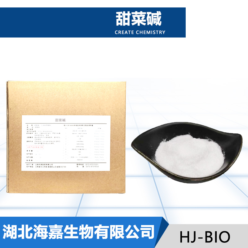 甜菜堿,Betaine