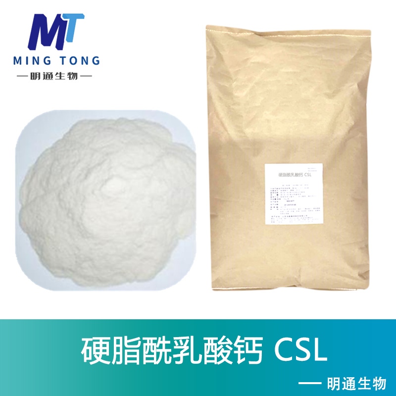硬脂酰乳酸钙,calcium stearyl lactate