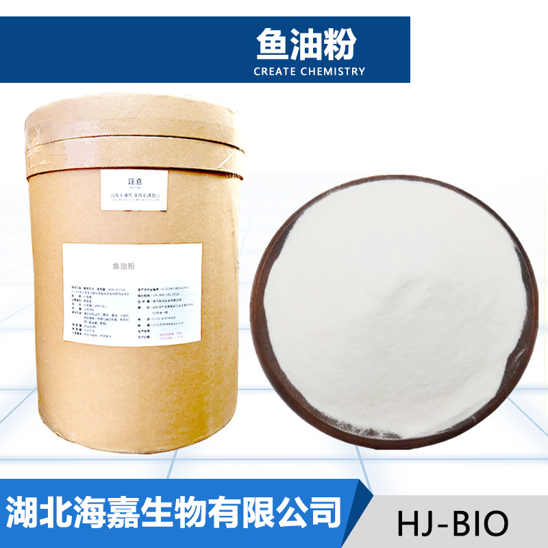 鱼油粉,Docosahexaenoic Acid
