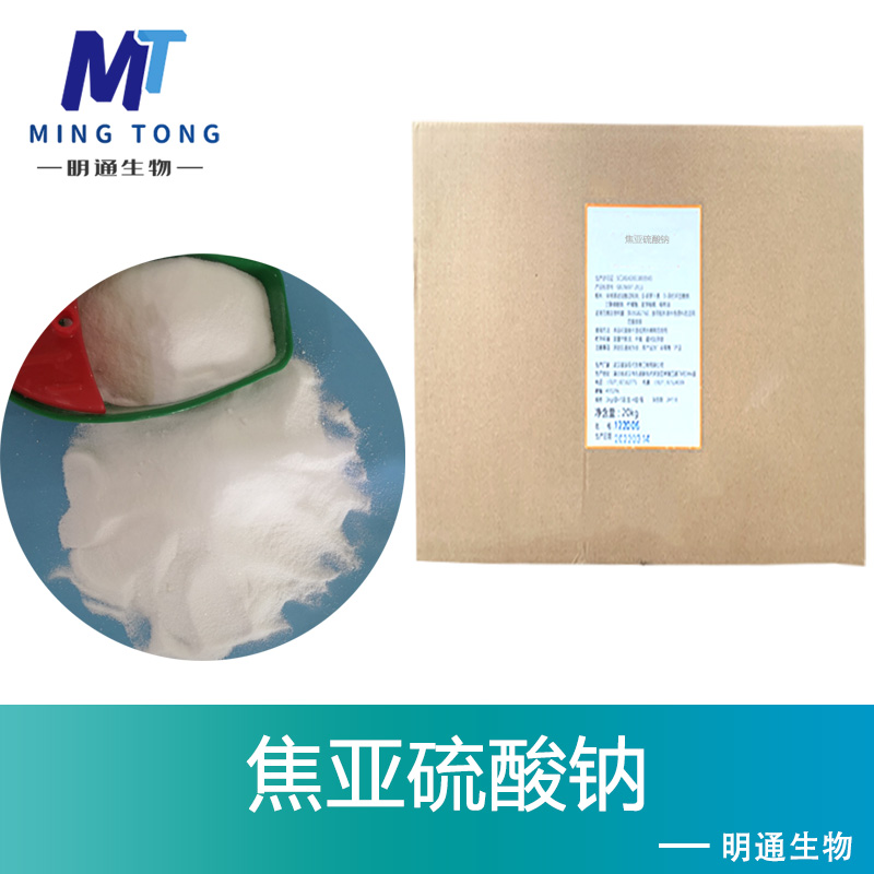 焦亚硫酸钠,Sodium metabisulfite