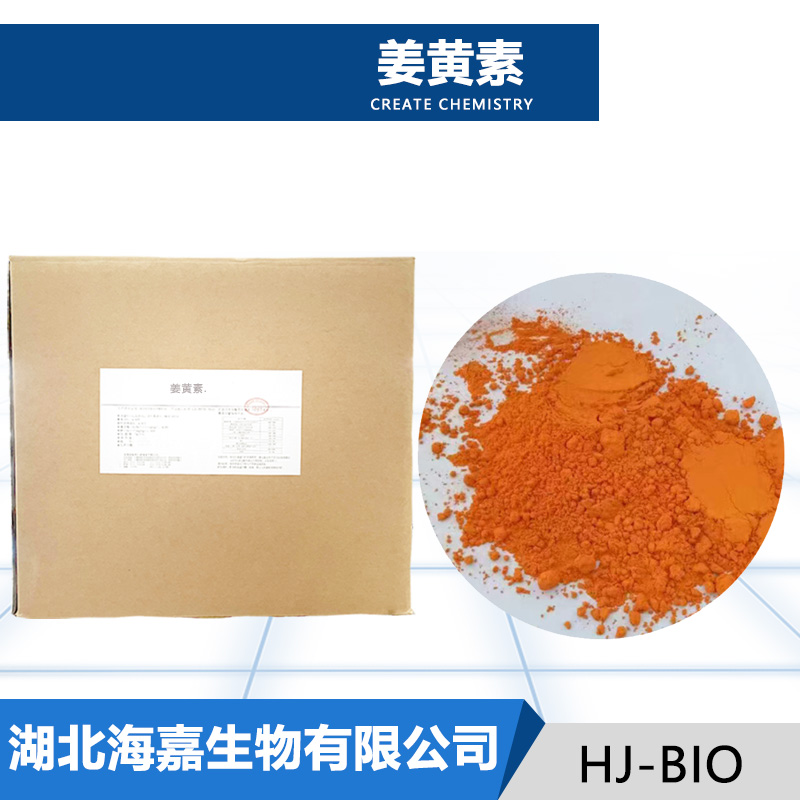 姜黄素,Curcumin