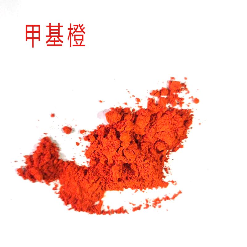 甲基橙,Methyl Orange