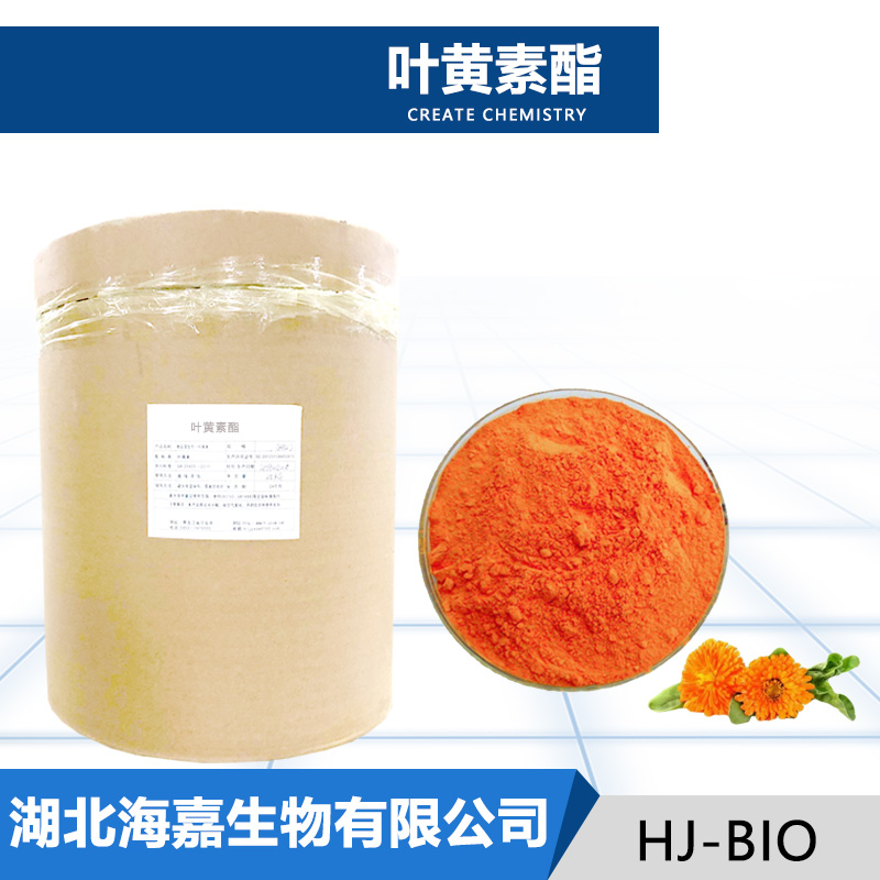 叶黄素酯,Lutein ester