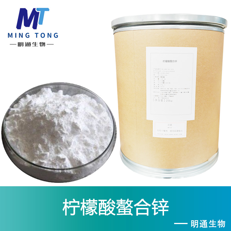 柠檬酸螯合锌,Zinc citrate chelate