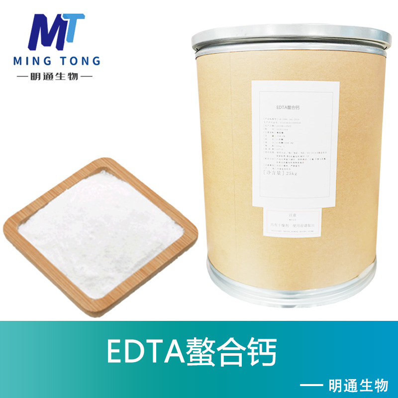 EDTA螯合鈣,EDTA calcium disodium